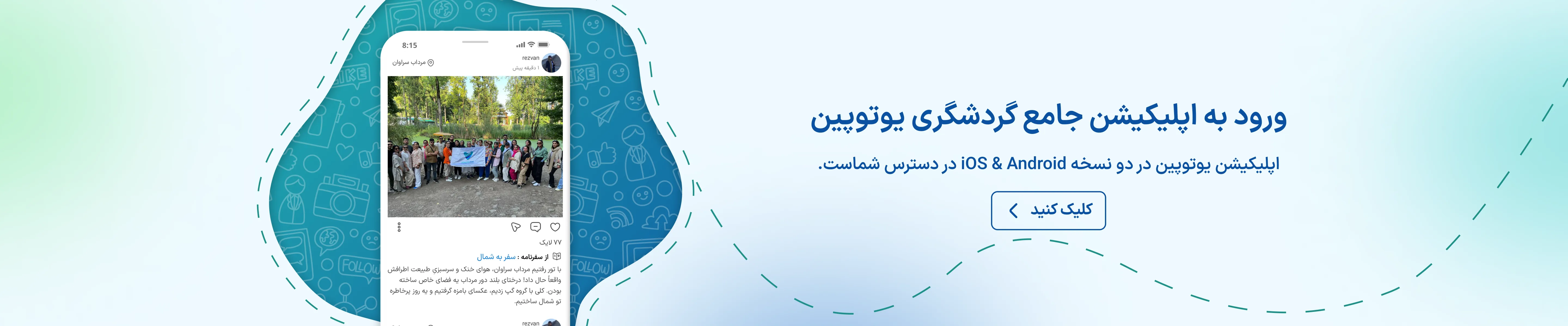 دانلود اپلیکیشن یوتوپین