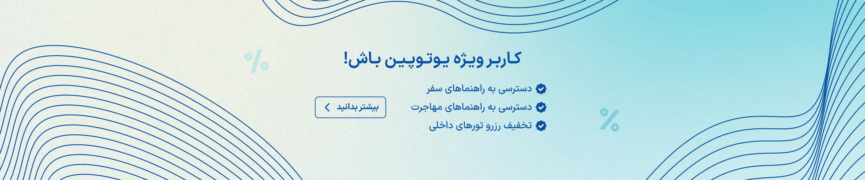 برنامه اشتراک یوتوپین