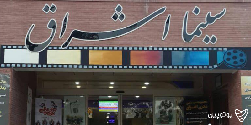 سینما فرهنگسزای اشراق