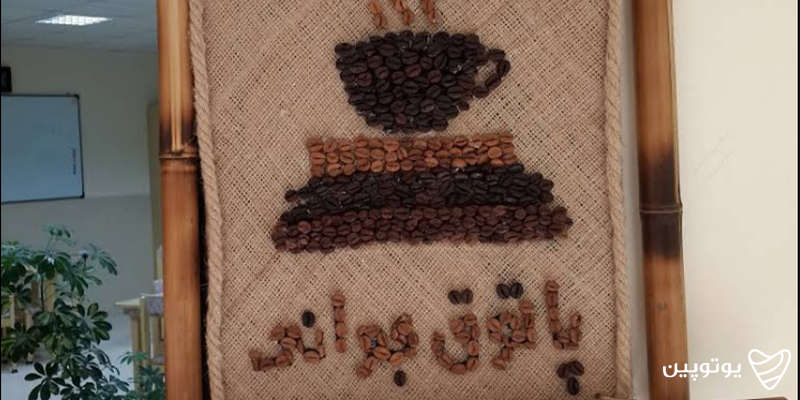 کافه کتاب پاتوق جوانی
