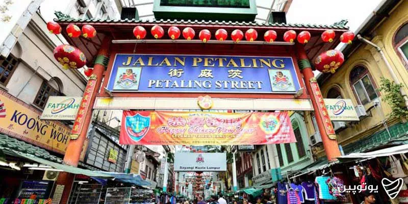 پتالینگ-استریت